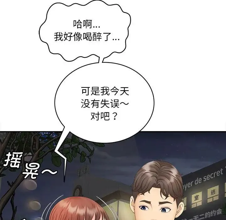 猎艳 第11話 第9页