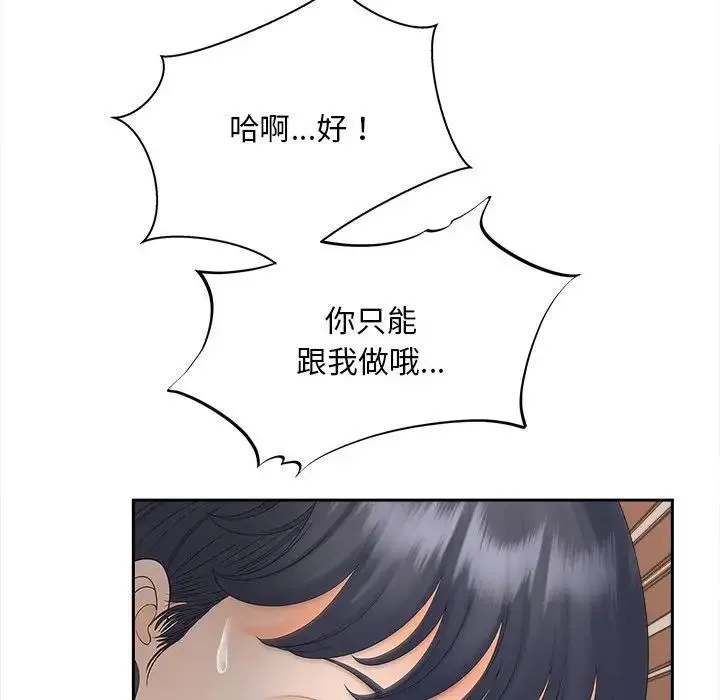 猎艳 第11話 第101页