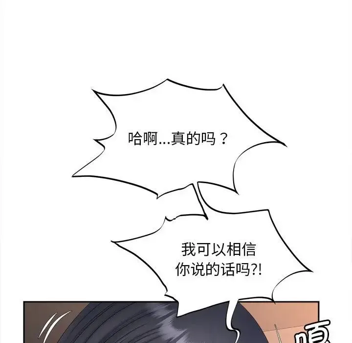 猎艳 第11話 第97页