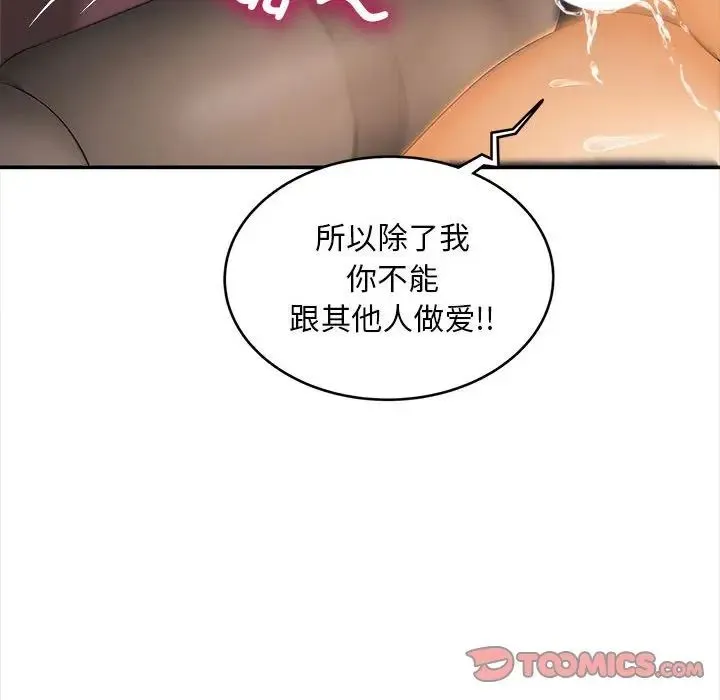 猎艳 第11話 第147页