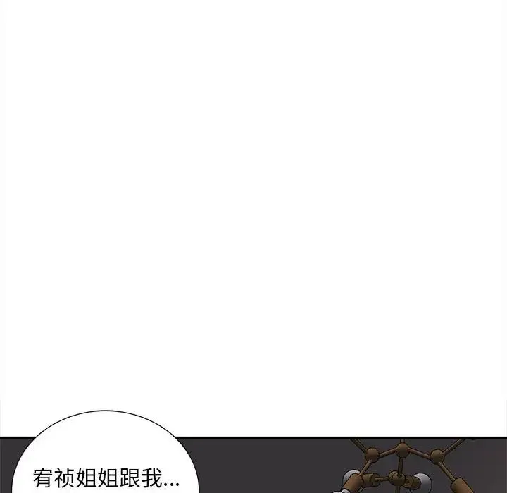 猎艳 第11話 第87页