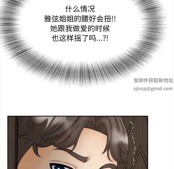 猎艳 第11話 第106页