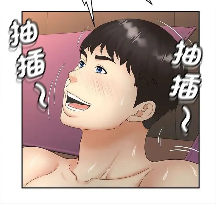 猎艳 第11話 第96页