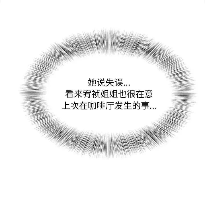 猎艳 第11話 第11页