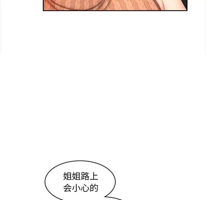 猎艳 第11話 第18页