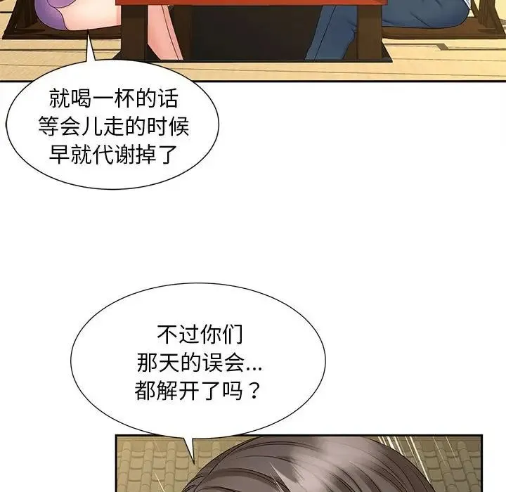 猎艳 第23話 第51页