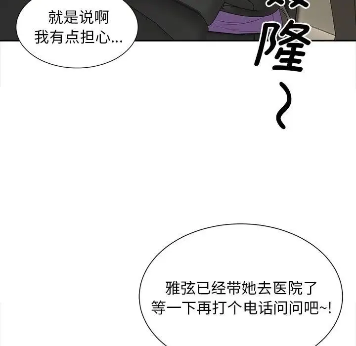 猎艳 第23話 第7页