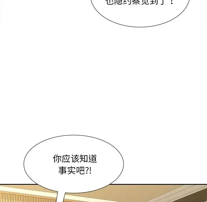 猎艳 第23話 第59页