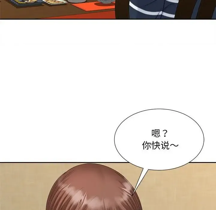 猎艳 第23話 第61页