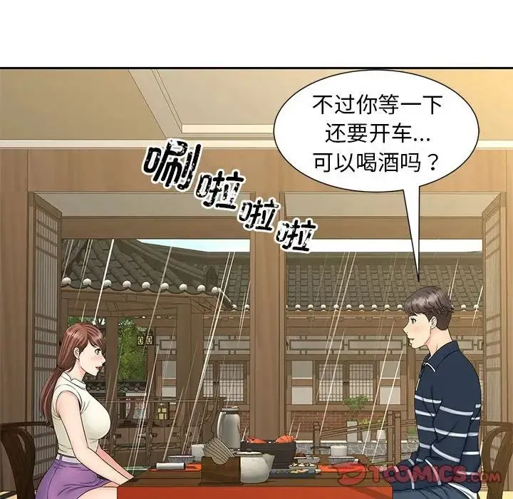 猎艳 第23話 第50页