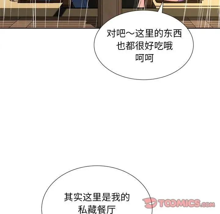 猎艳 第23話 第32页