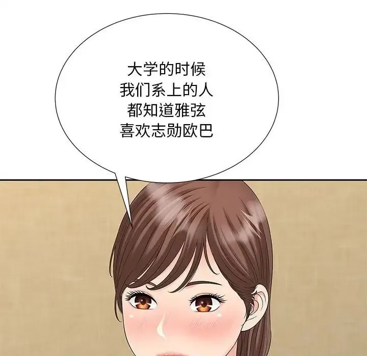 猎艳 第23話 第55页