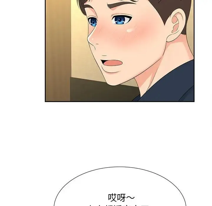 猎艳 第23話 第91页