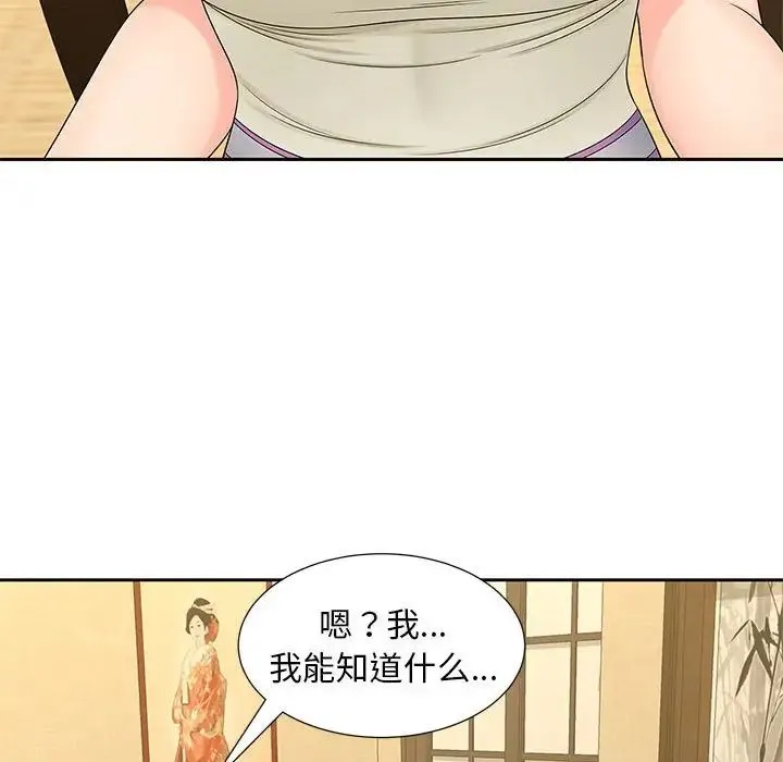 猎艳 第23話 第63页