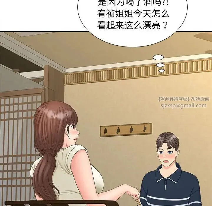 猎艳 第23話 第45页