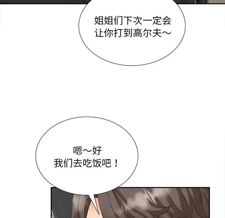 猎艳 第23話 第21页