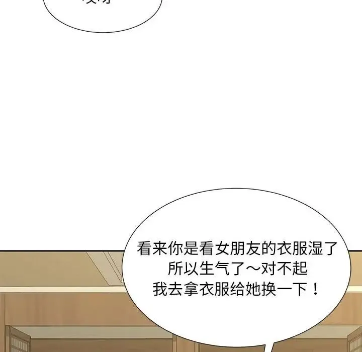 猎艳 第23話 第95页