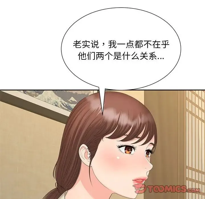 猎艳 第23話 第68页