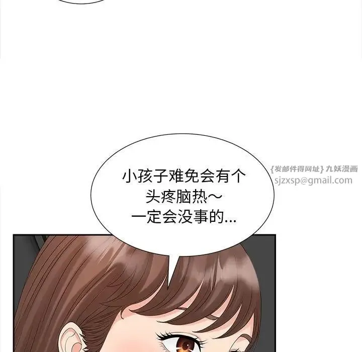 猎艳 第23話 第9页