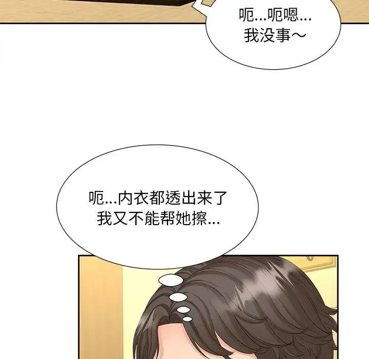 猎艳 第23話 第90页