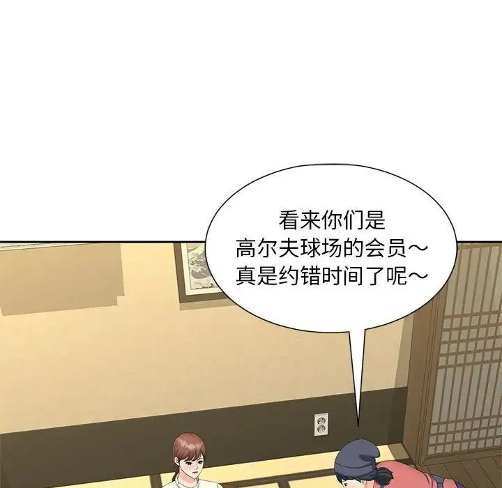 猎艳 第23話 第75页