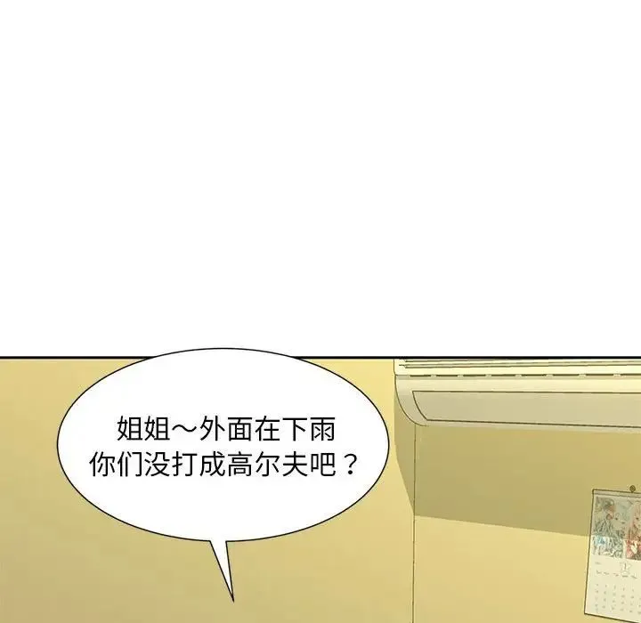 猎艳 第23話 第105页