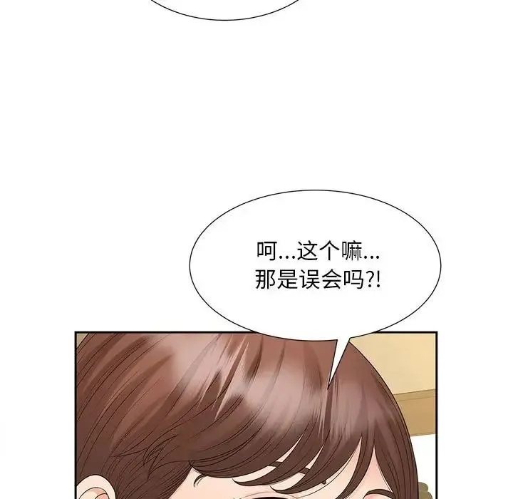 猎艳 第23話 第53页