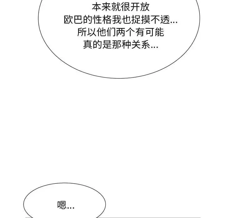 猎艳 第23話 第57页