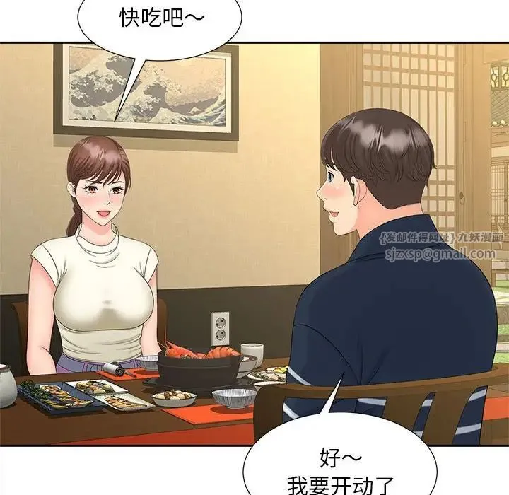 猎艳 第23話 第37页