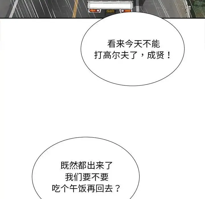 猎艳 第23話 第19页