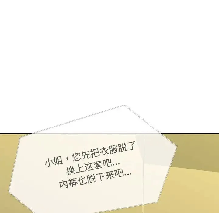 猎艳 第23話 第111页