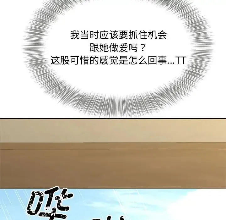 猎艳 第23話 第47页