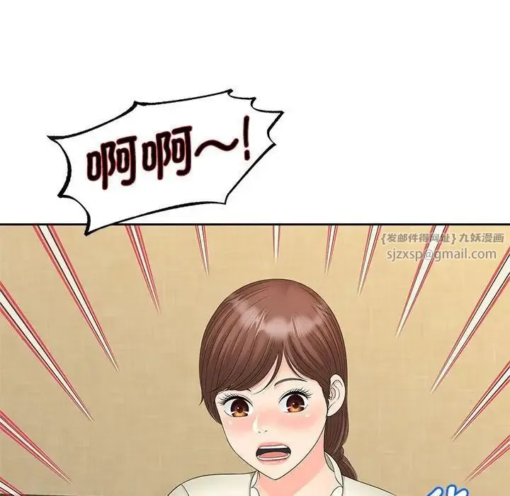 猎艳 第23話 第79页