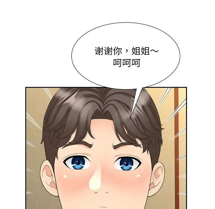猎艳 第23話 第35页