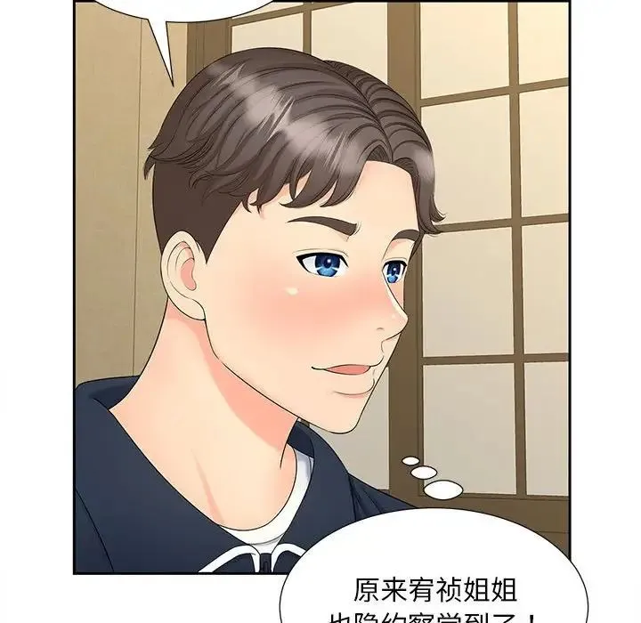 猎艳 第23話 第58页