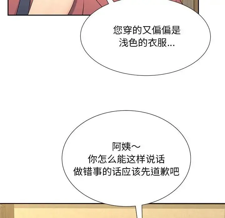 猎艳 第23話 第93页