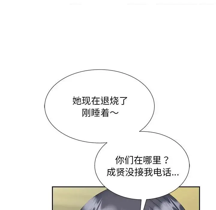 猎艳 第23話 第109页