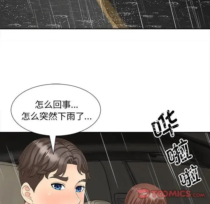 猎艳 第23話 第14页