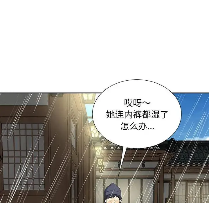猎艳 第23話 第97页