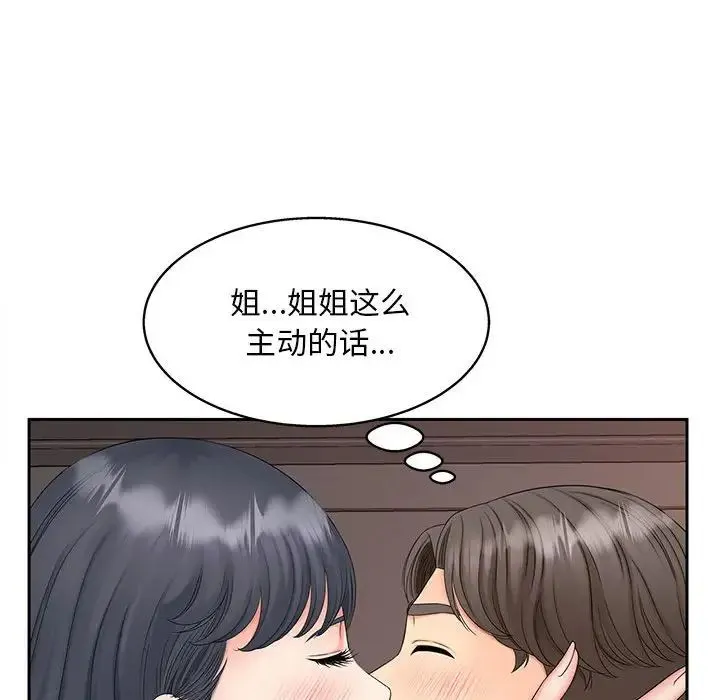猎艳 第13話 第23页