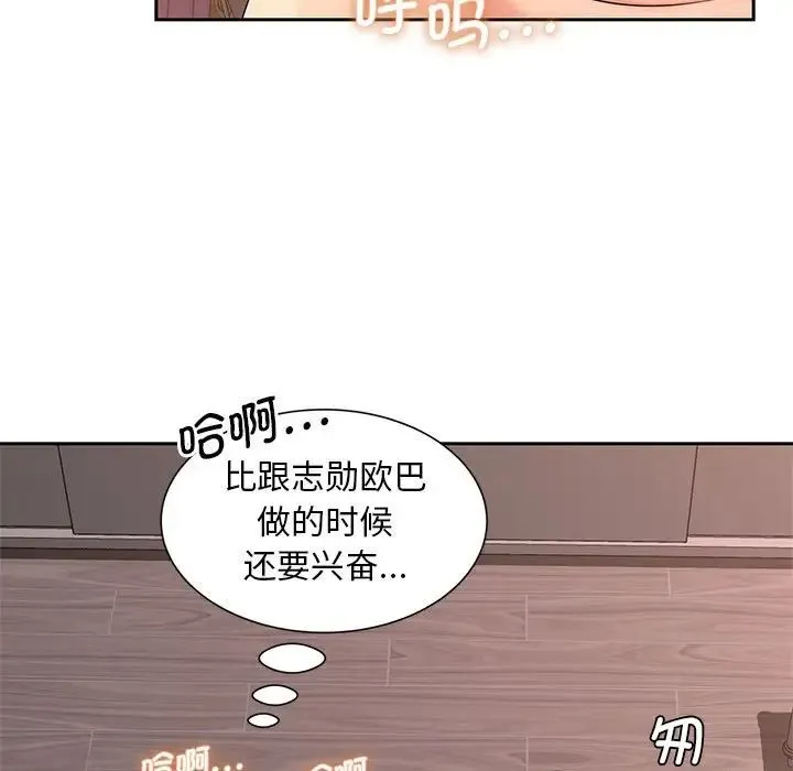 猎艳 第13話 第53页