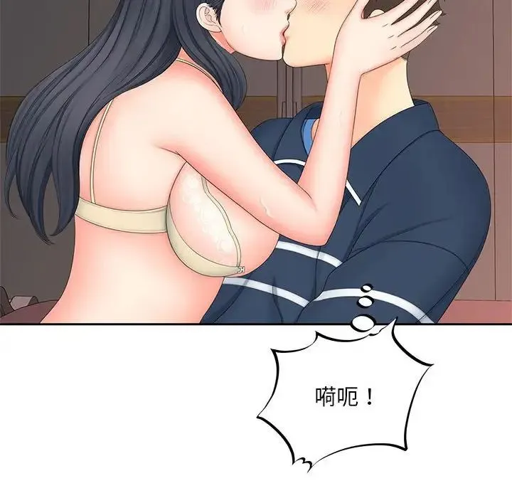 猎艳 第13話 第22页