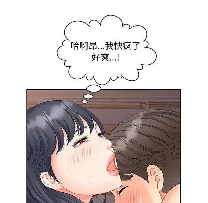 猎艳 第13話 第119页