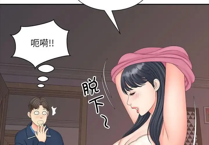 猎艳 第13話 第4页