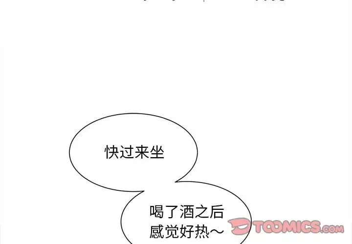 猎艳 第13話 第3页