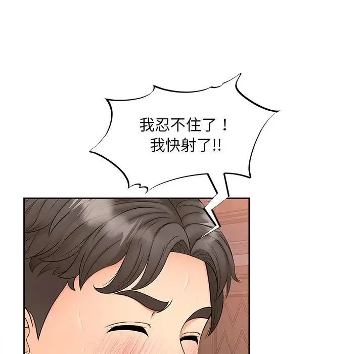猎艳 第13話 第107页
