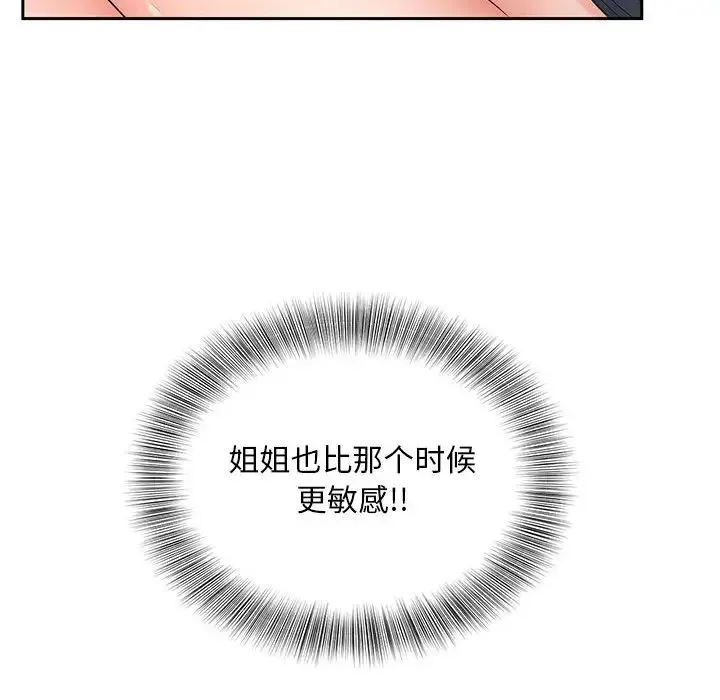 猎艳 第13話 第90页