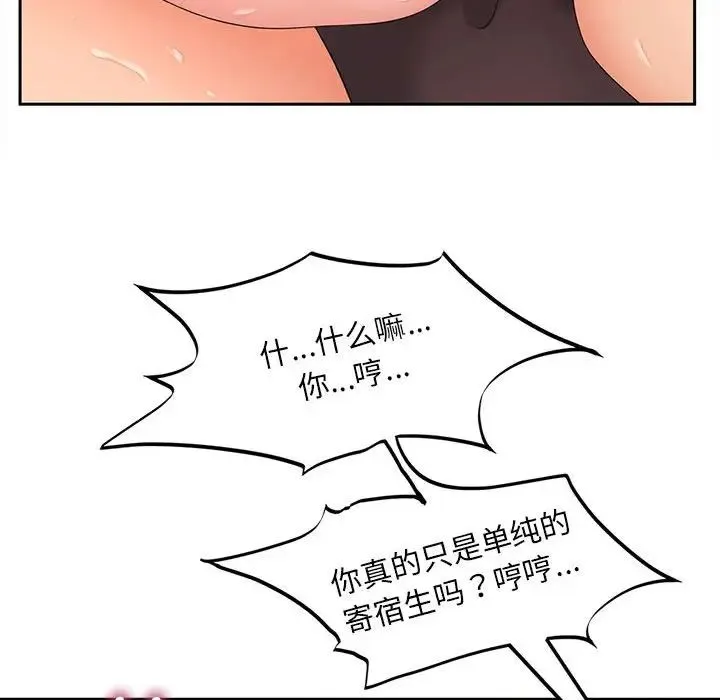 猎艳 第13話 第92页