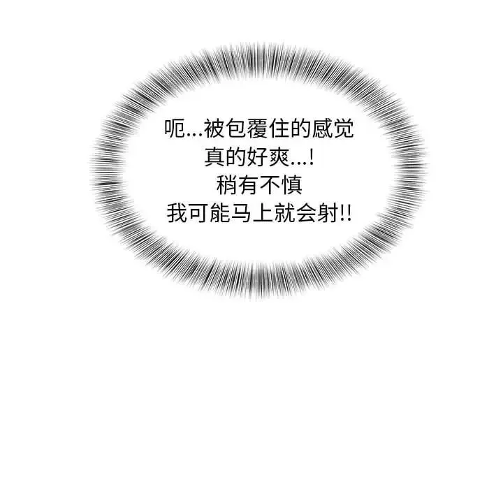 猎艳 第13話 第77页