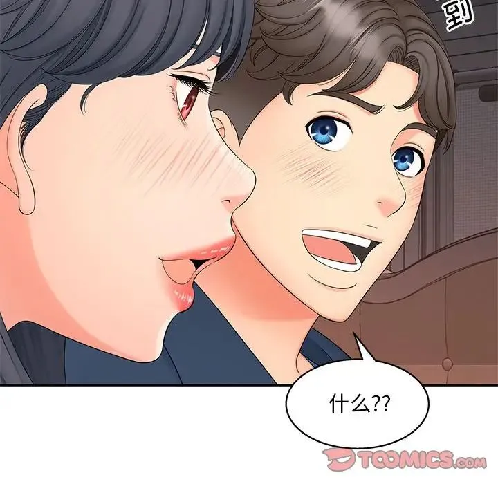猎艳 第13話 第15页